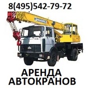 Аренда автокранов