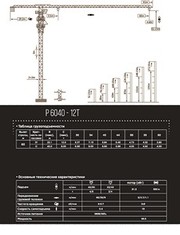 Башенный кран Yong Li P 6040 - 12 т