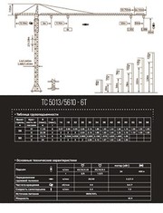 Башенный кран Yong Li TC 5013/5610 - 6 т