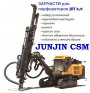 Запчасти для перфораторов JET 8, 9 (JET8,  JET9) буровых установок Junji