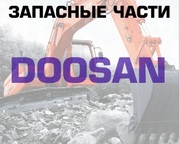 Запасные части на экскаватор Doosan DX225 